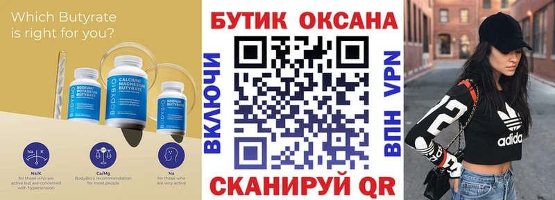 Бутират Butirat Осташков
