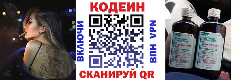 Кодеин напиток Lean (лин)  купить закладку  Осташков 